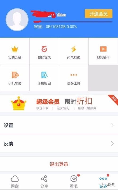 老司机云盘福利在线,解锁云端存储新体验